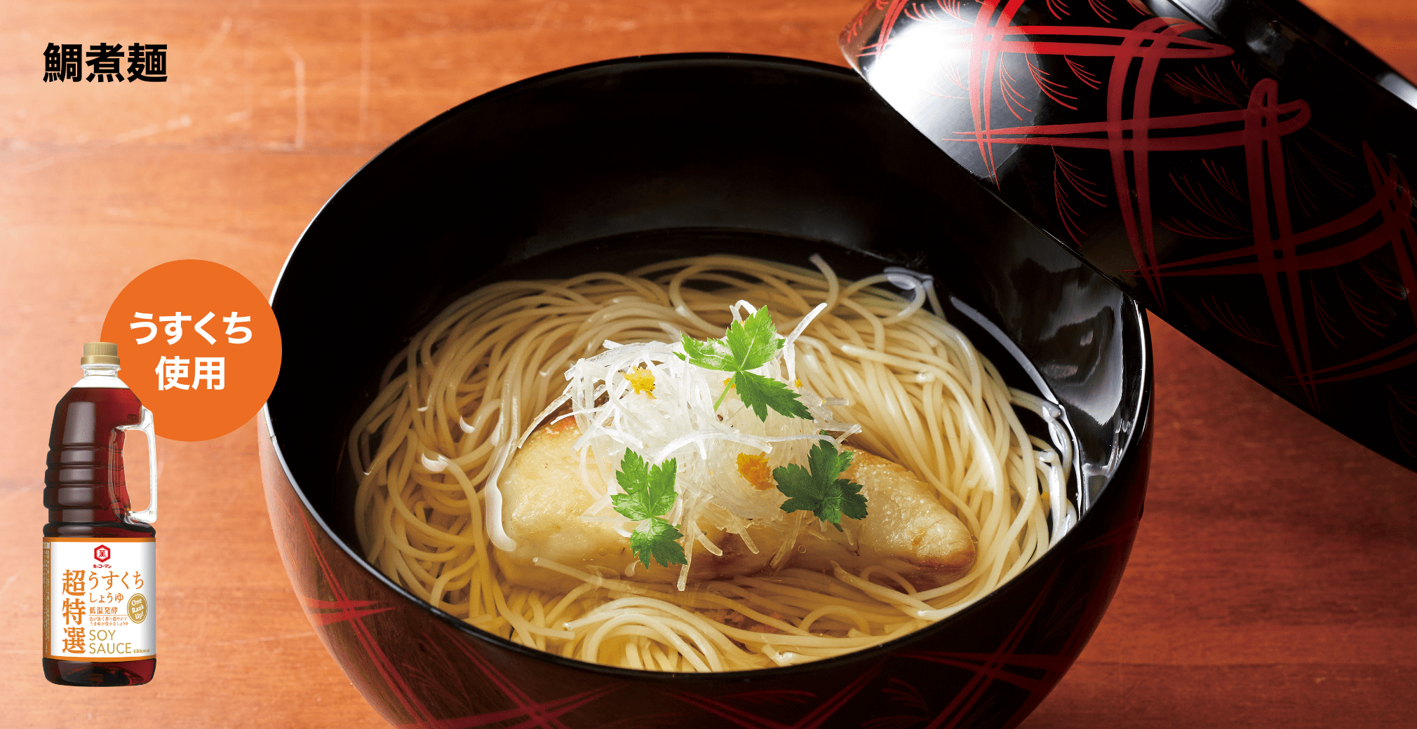 鯛煮麺