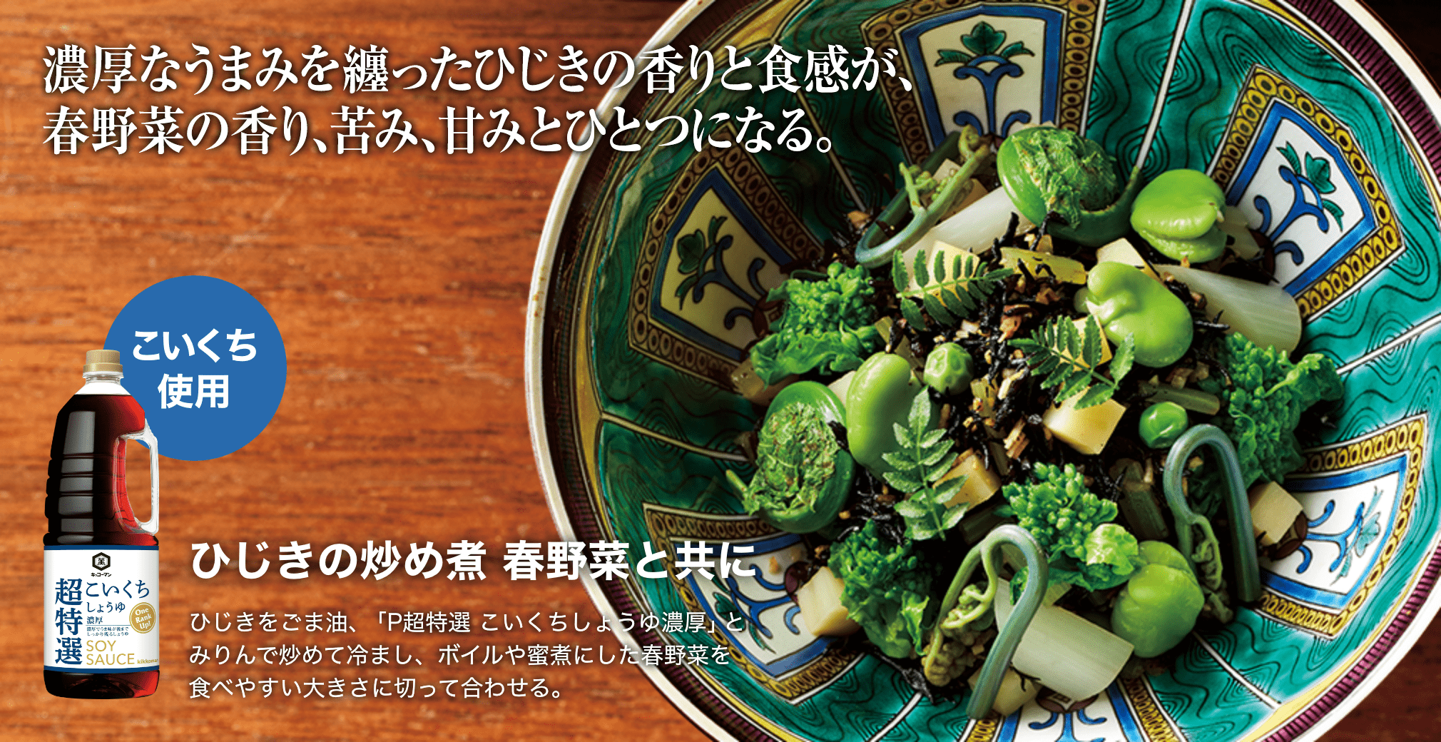 ひじきの炒め煮 春野菜と共に