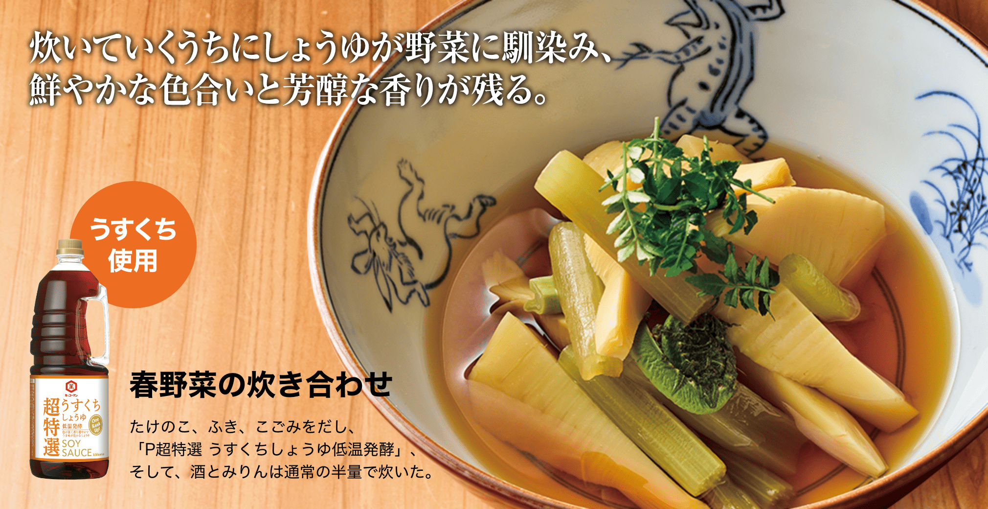 春野菜の炊き合わせ