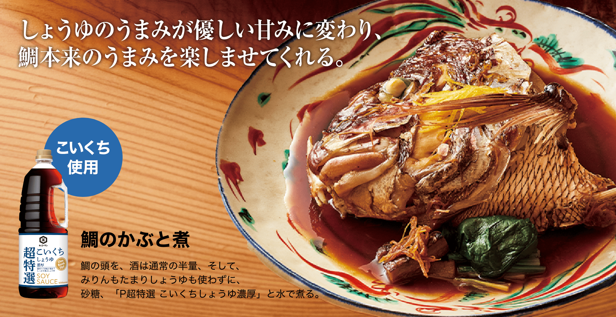鯛のかぶと煮