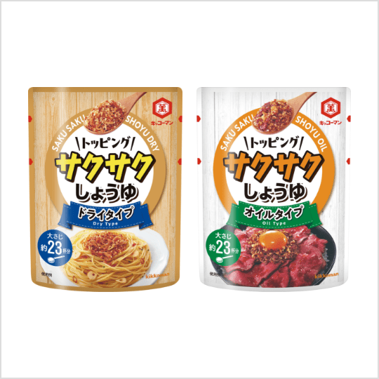トッピング サクサクしょうゆ ドライタイプ/オイルタイプ