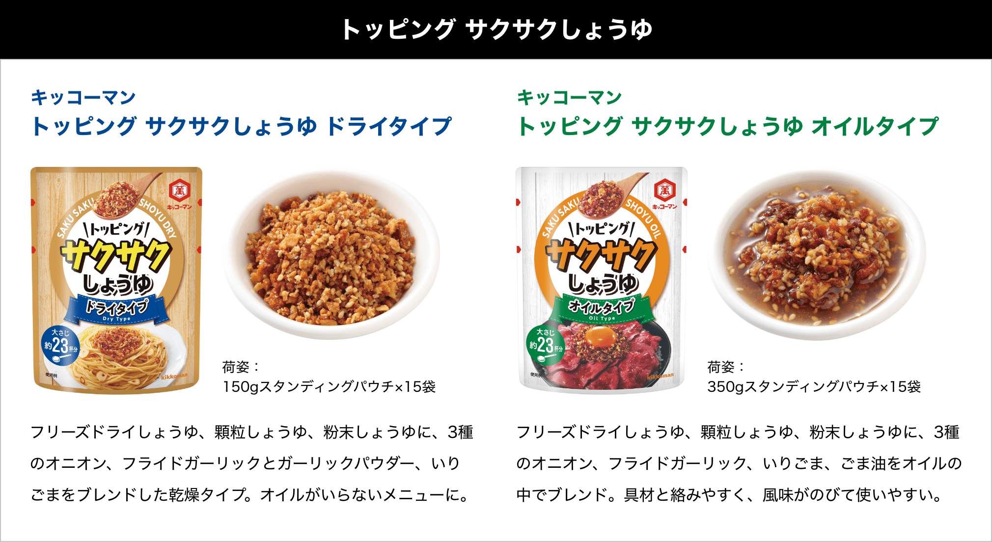 トッピング サクサクしょうゆ