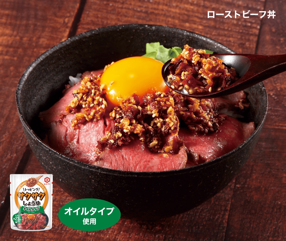 ローストビーフ丼