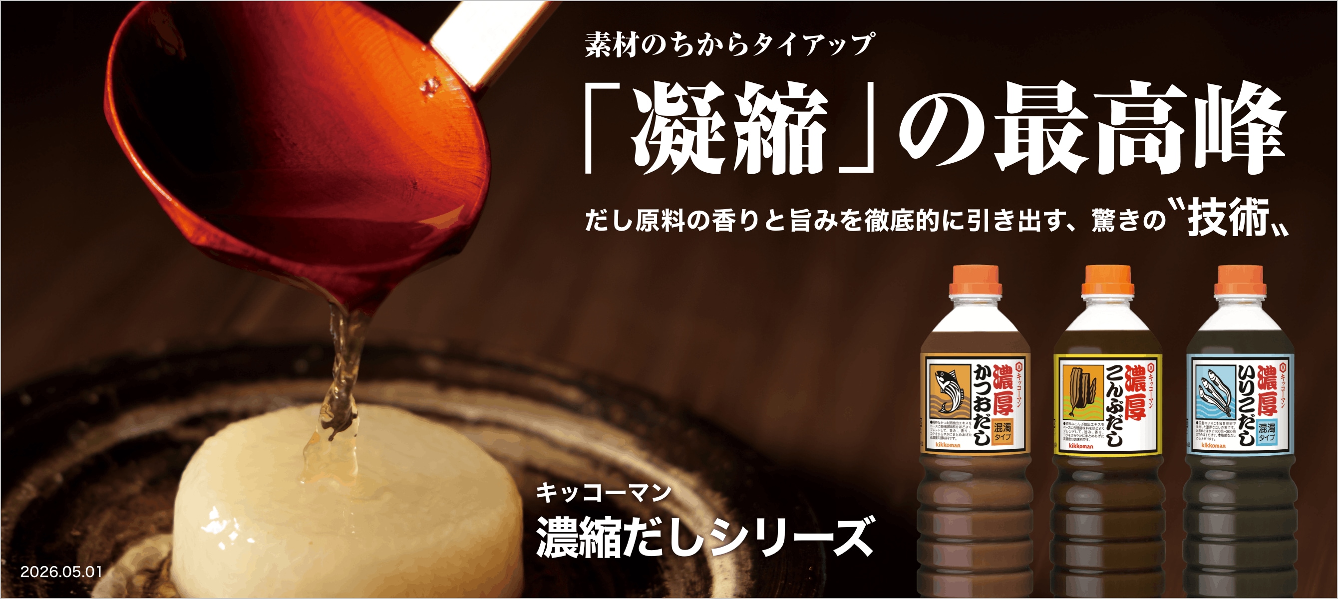 「凝縮」の最高峰 イメージ
