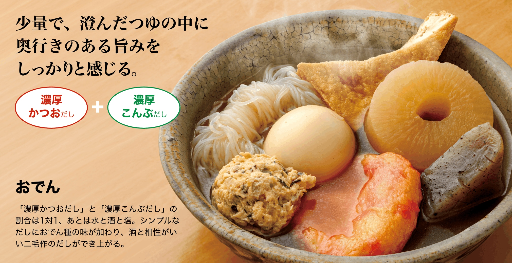 おでん