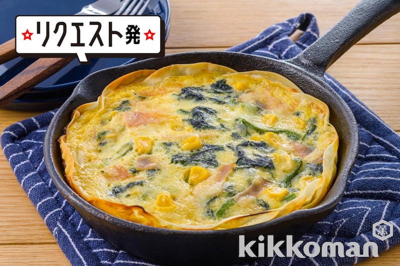 ギョウザの皮でらくちん!ほうれん草とコーンとハムのキッシュ