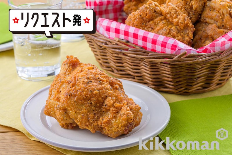 お店の味をおうちで!スパイシーフライドチキン