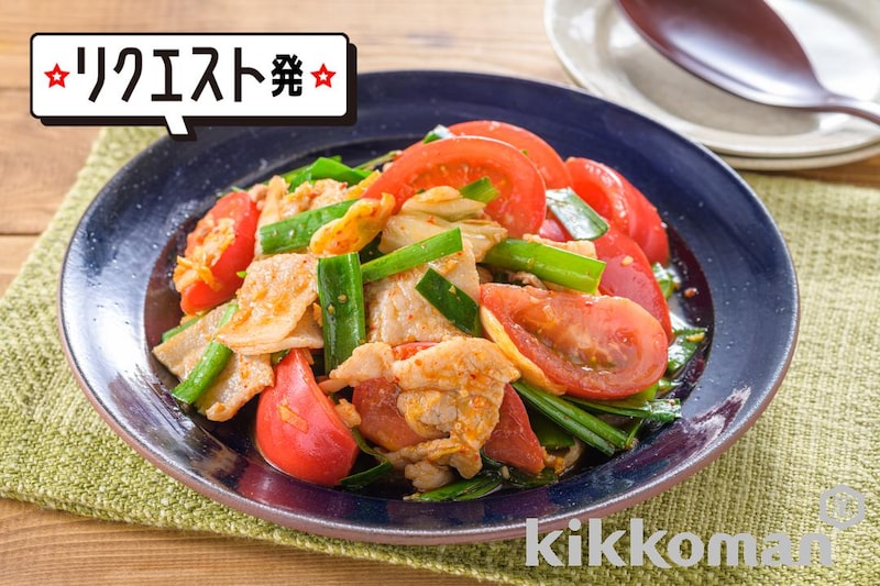 うまみ満点!トマト豚バラキムチ【人気のヘルシー主菜】