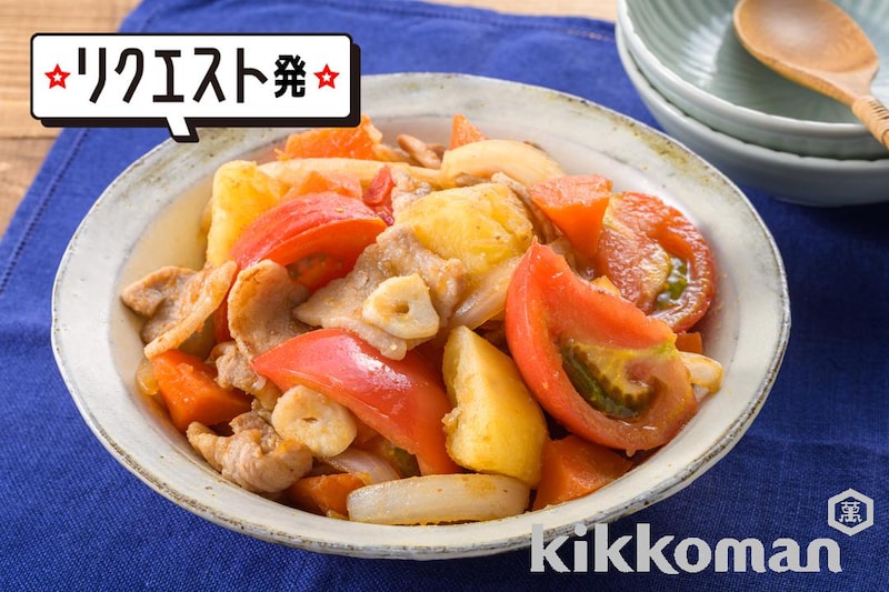 うま味たっぷり!トマト肉じゃが【人気のヘルシーアレンジ】