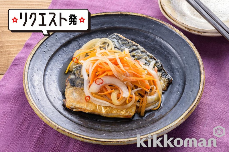 揚げないから簡単!塩さばの南蛮漬け