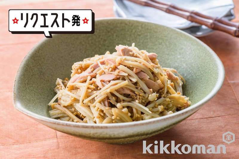 レンジで簡単!ツナとえのきのしょうゆナムル