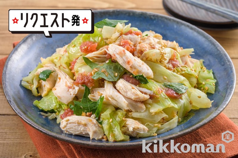 キャベツとささ身の梅おかか和え【レンジで簡単!作り置きにもおすすめ】