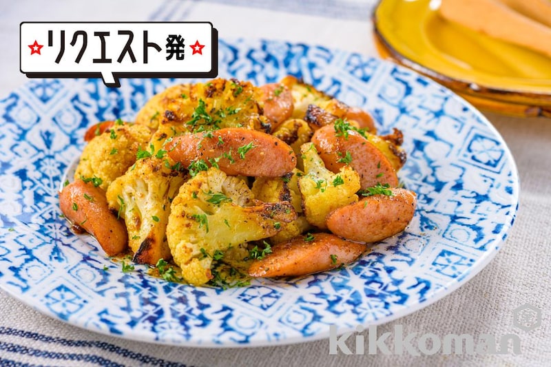 カリフラワーとウィンナーのカレーバター炒め【本つゆ(めんつゆ)で簡単】