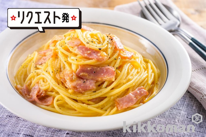 簡単カルボナーラ【全卵で無駄なし!和えるだけ】