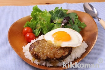 ロコモコ風ハンバーグプレート（かけるたまねぎ　コクうまガーリック使用）