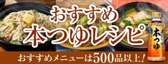 おすすめ本つゆレシピ　おすすめメニューは500品以上！