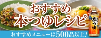 おすすめ本つゆレシピ
