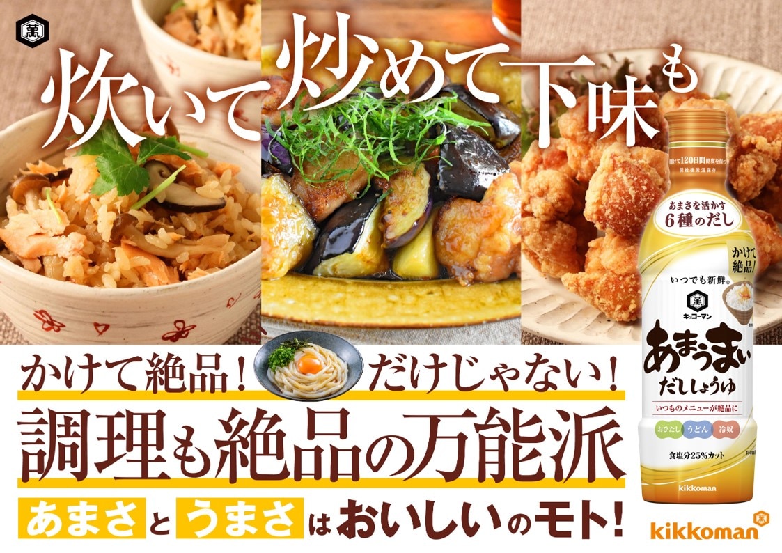 あまうまだししょうゆ