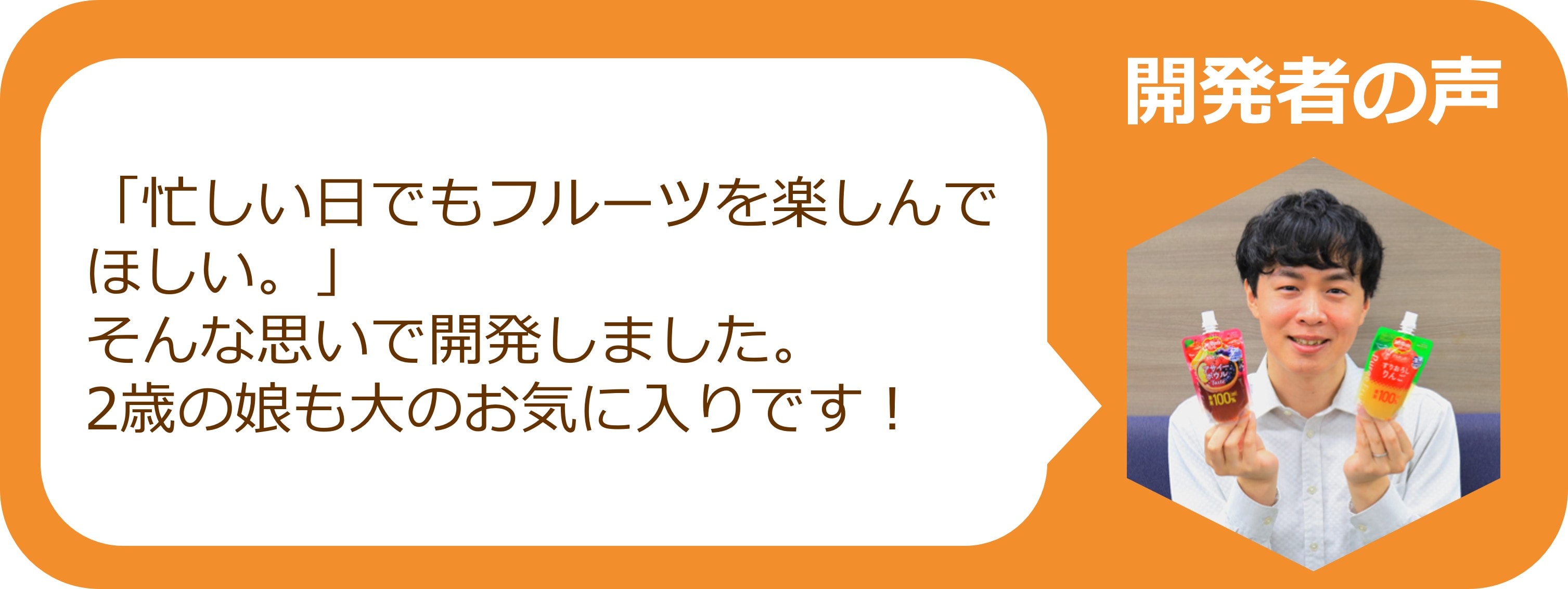 開発担当 野中さんのコメント1