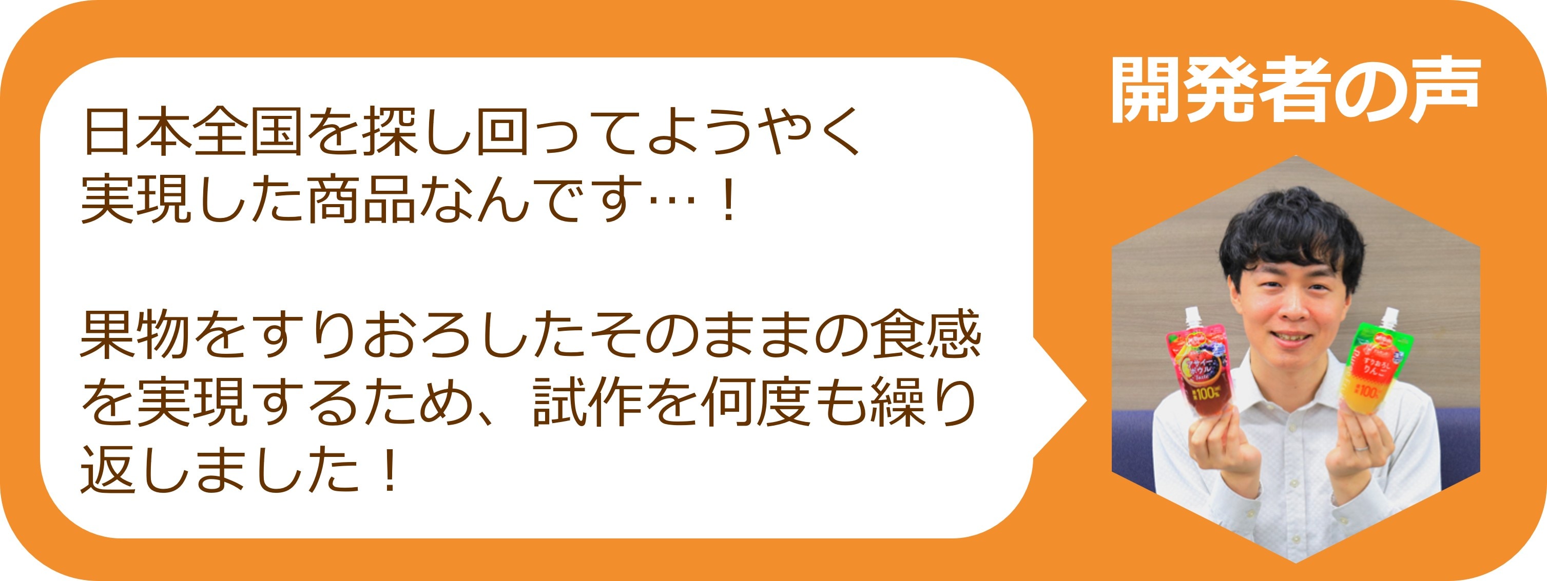 開発担当 野中さんのコメント2