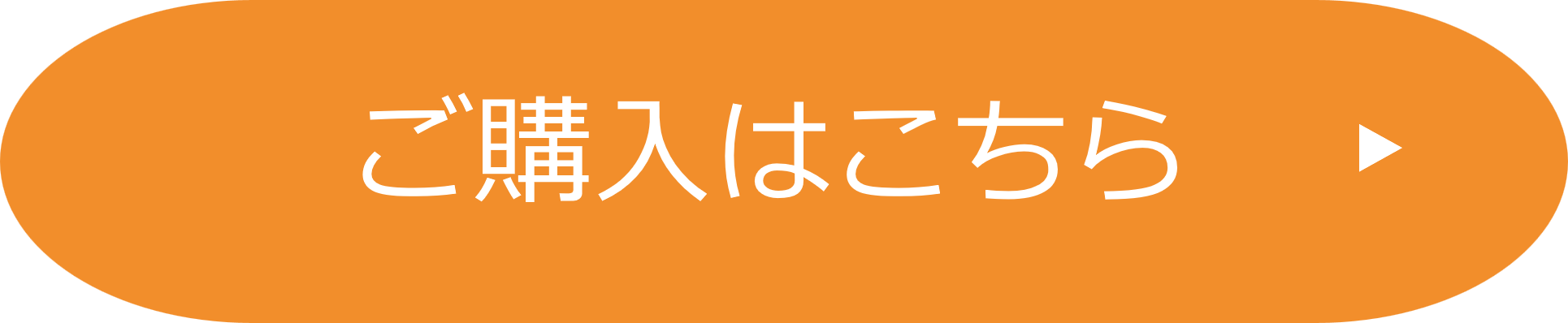 ご購入はこちら