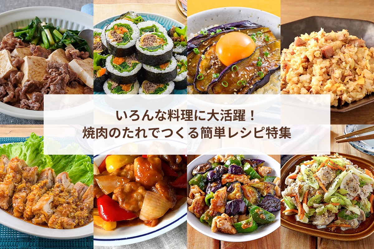 人気焼肉店のレシピ集 【公式通販】