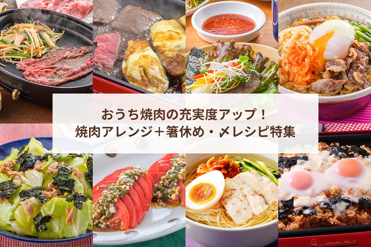 お家 焼肉 具 材