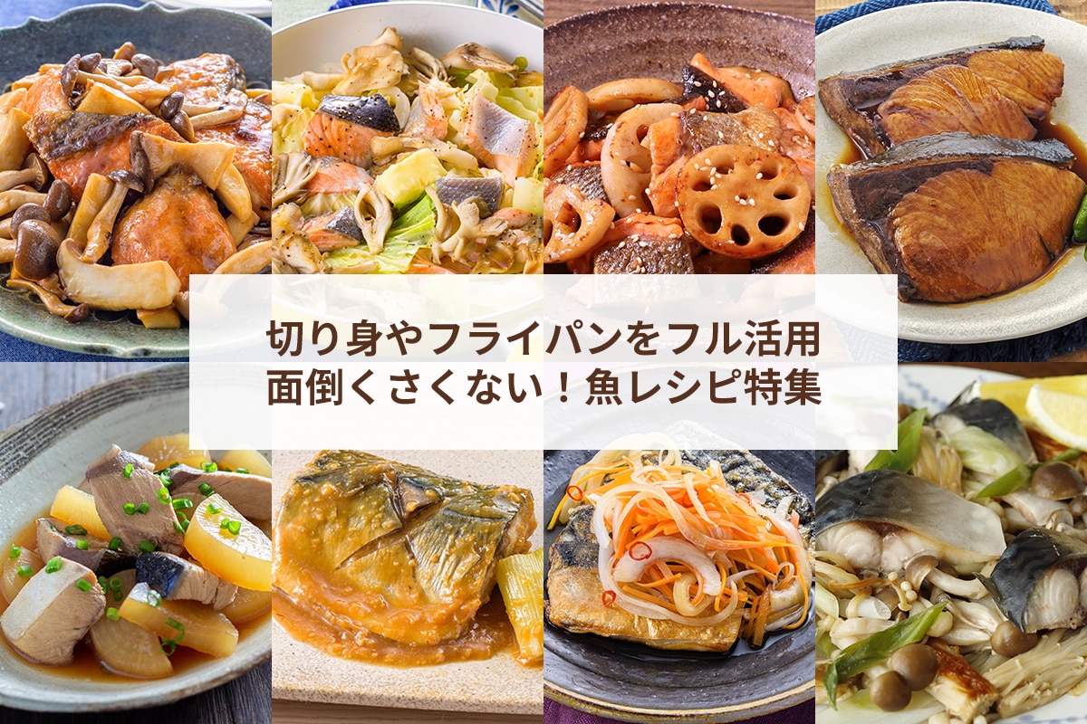 とれたて魚で簡単ごちそうレシピ サッと作れて本格派!鮮魚料理のすすめ とれたて魚で簡単ごちそう