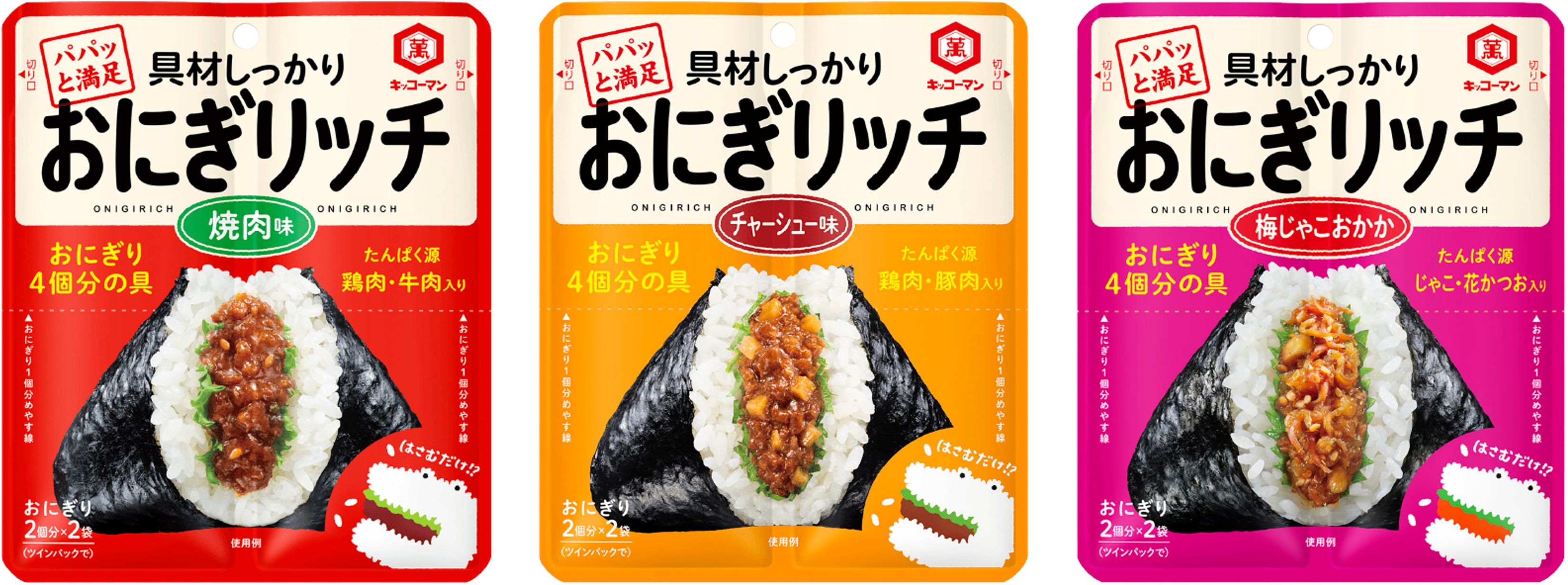 おにぎリッチ パッケージ