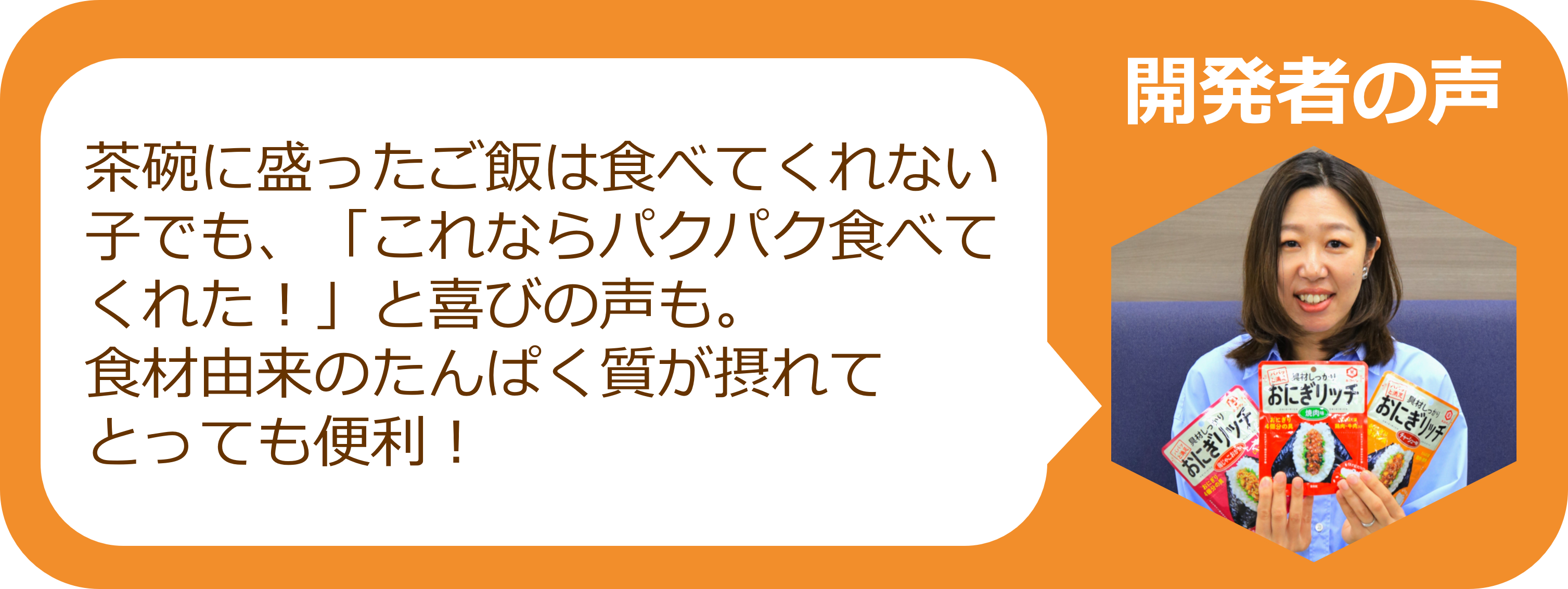 開発者 河原さんのコメント1