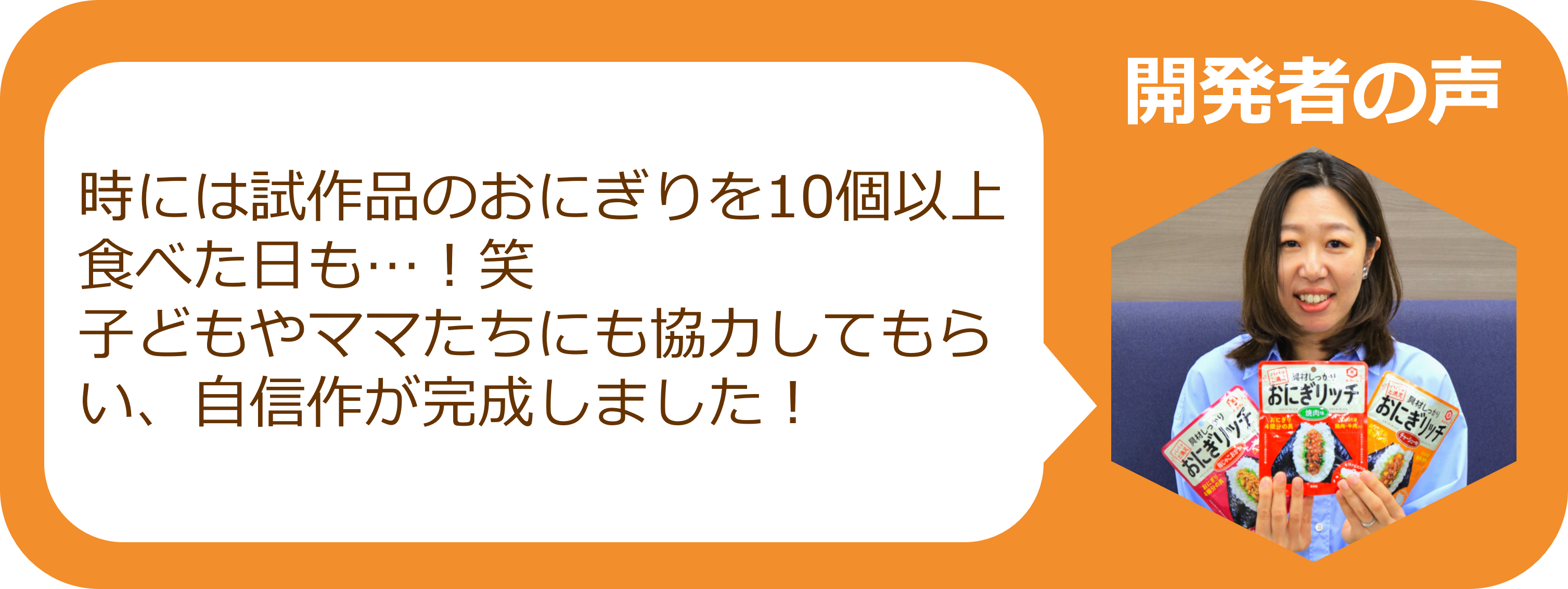 開発者 河原さんのコメント2