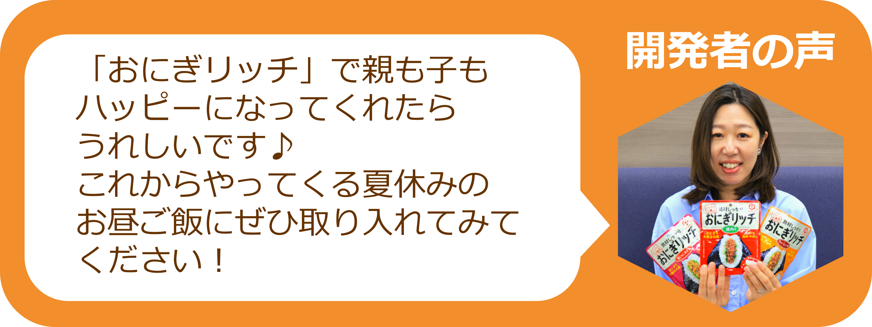 開発者 河原さんのコメント3