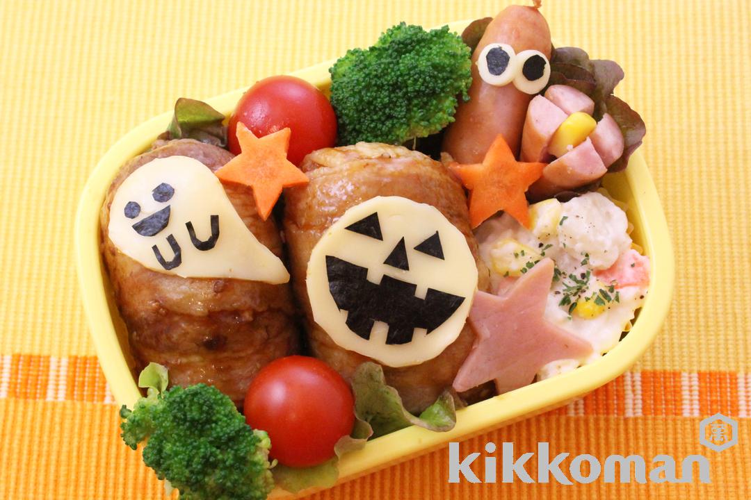 ハロウィン肉巻きデコ弁のレシピ つくり方 キッコーマン ホームクッキング