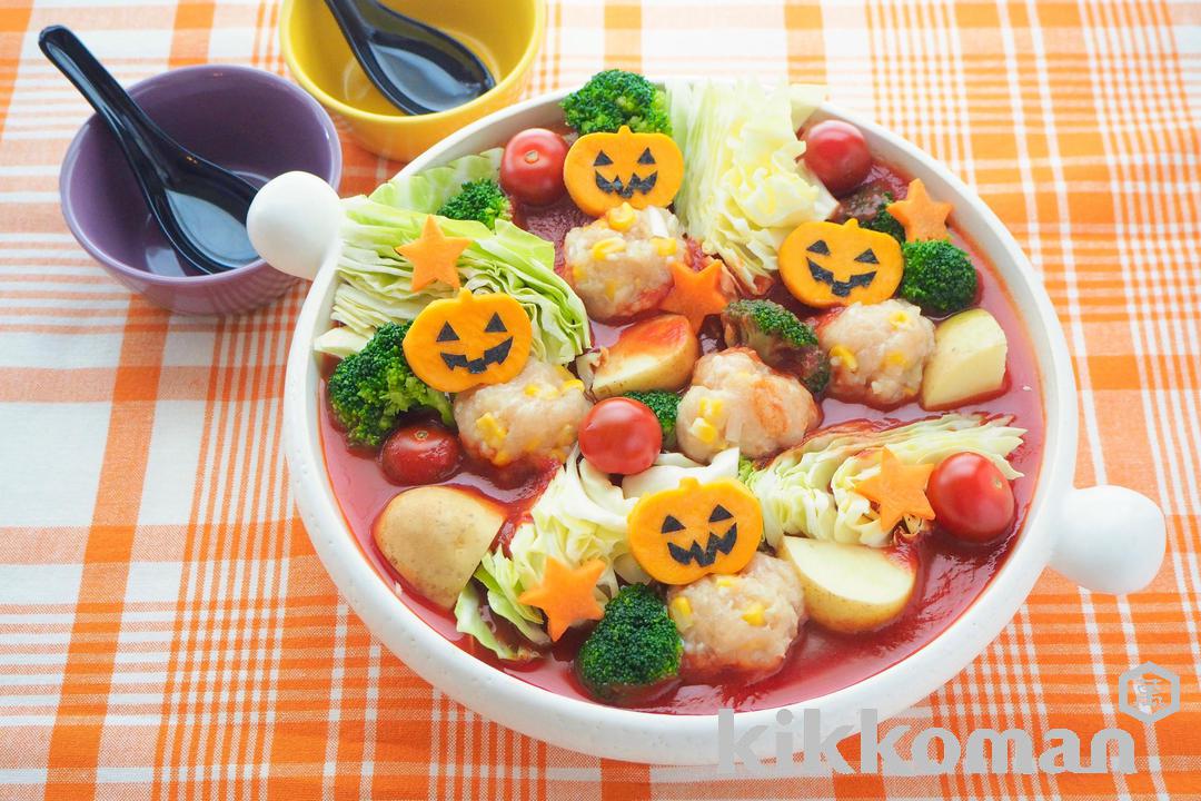 写真：ハロウィンに♪リコピンたっぷりトマト鍋