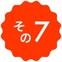 その7