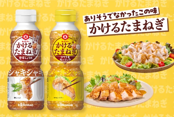 かけるたまねぎ