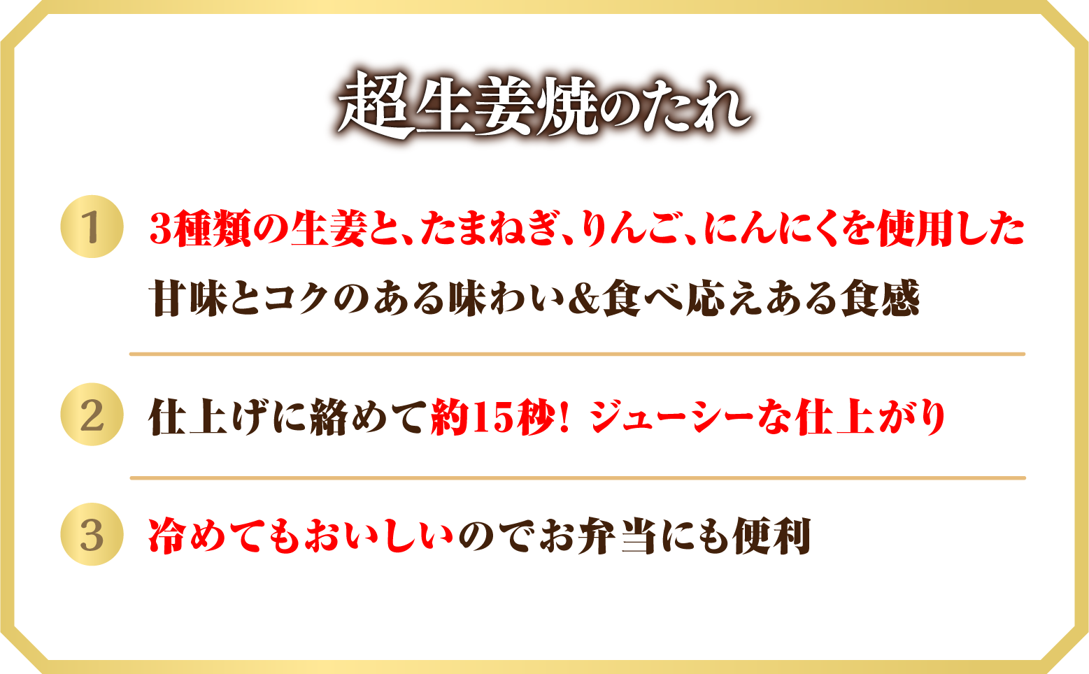 超生姜焼のたれ特徴