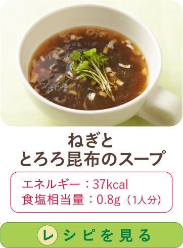 ねぎととろろ昆布のスープ