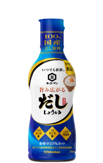 いつでも新鮮旨み広がるだししょうゆ