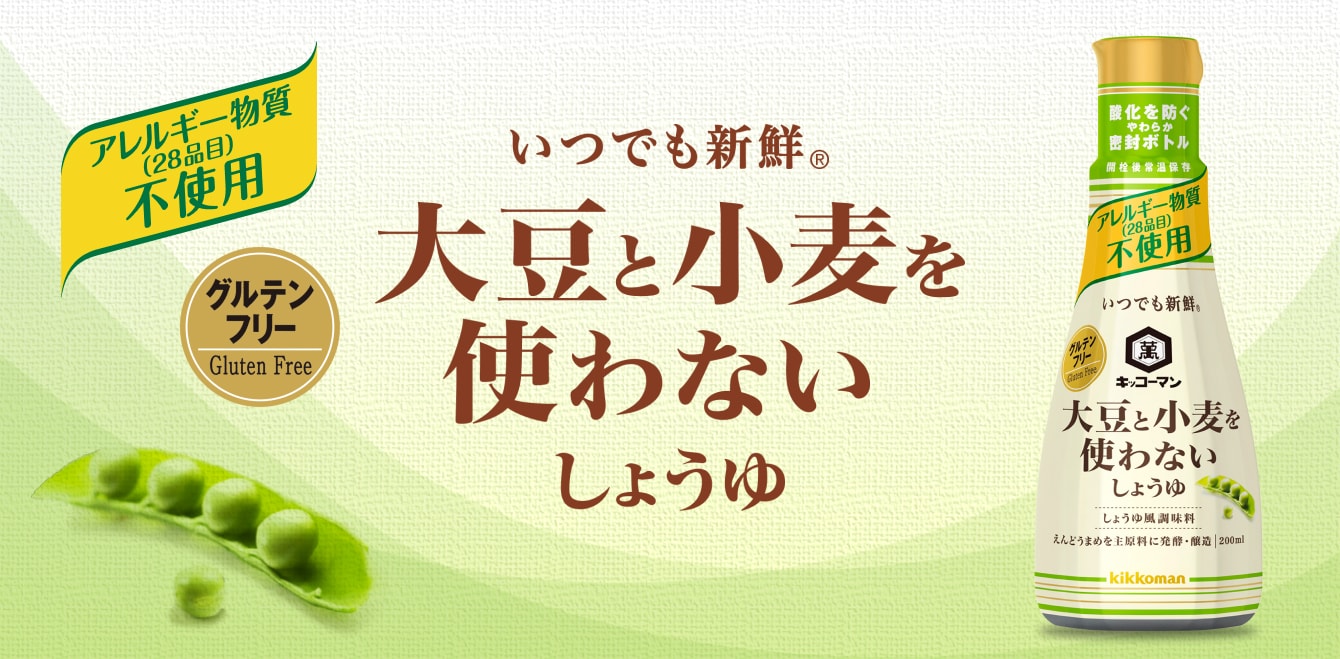 大豆と小麦を使わないしょうゆ