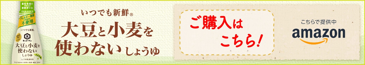 ご購入はコチラ！