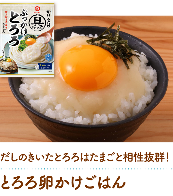 とろろ卵かけごはん