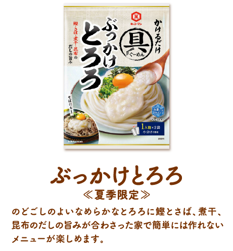 ぶっかけとろろ