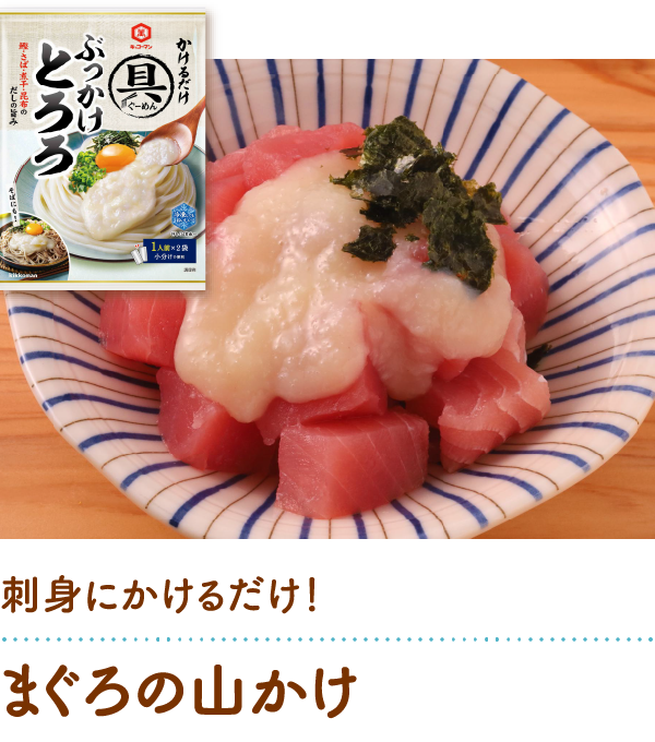 まぐろの山かけ