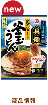 釜玉うどん　商品情報