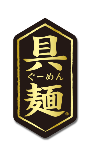 具麺（ぐーめん）は具入りのめんつゆ！
