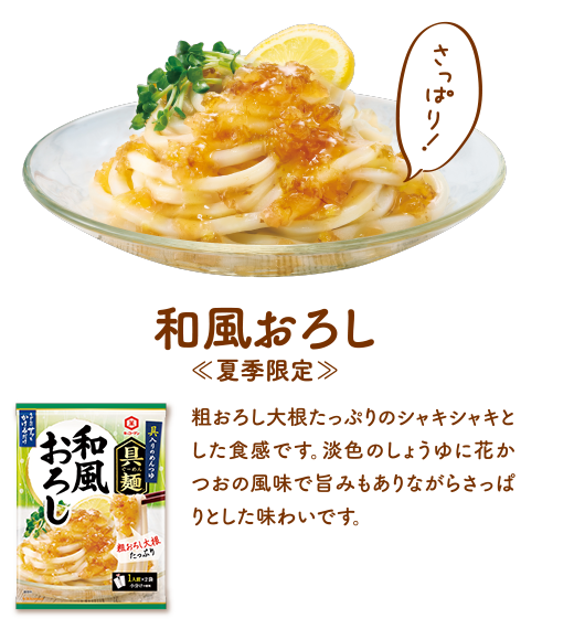 和風おろしうどん
