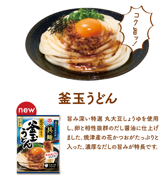 釜玉うどん