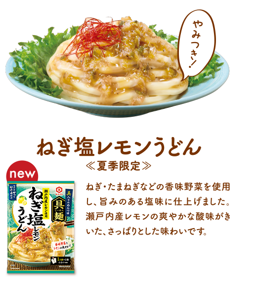 ねぎ塩レモンうどん