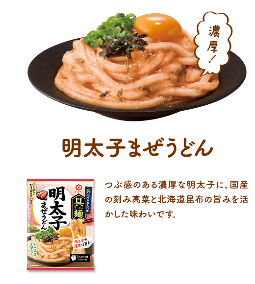 明太子まぜうどん